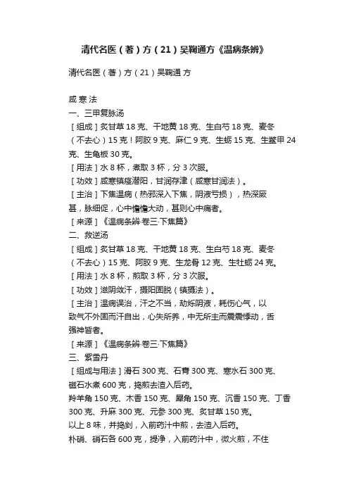 清代名医（著）方（21）吴鞠通方《温病条辨》