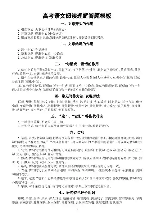 高中语文高考阅读理解答题模板整理(共23个)