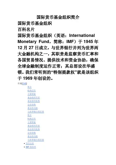 国际货币基金组织简介