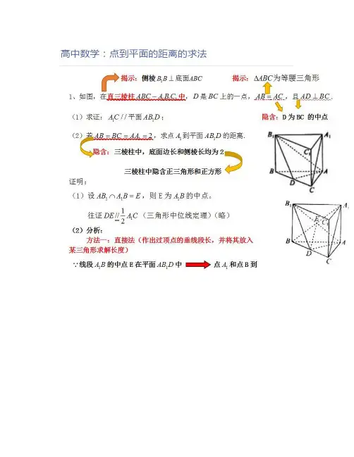 高中数学：点到平面的距离的求法