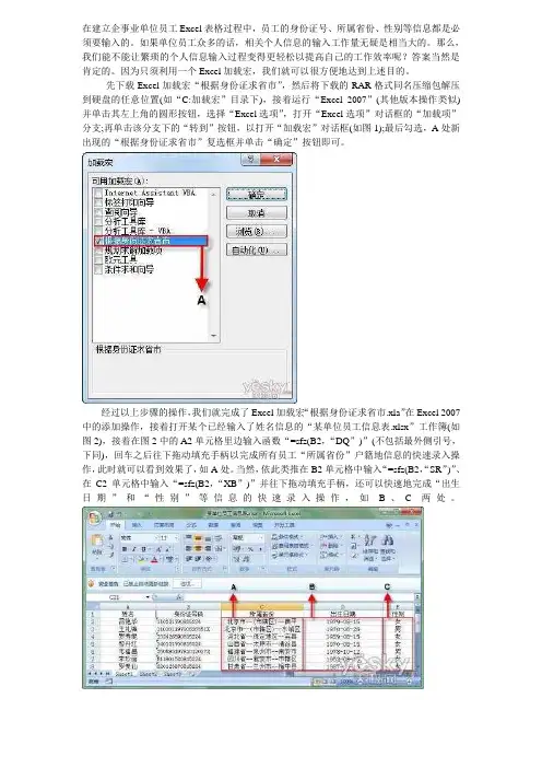 利用Excel加载宏轻松提取身份证省份信息