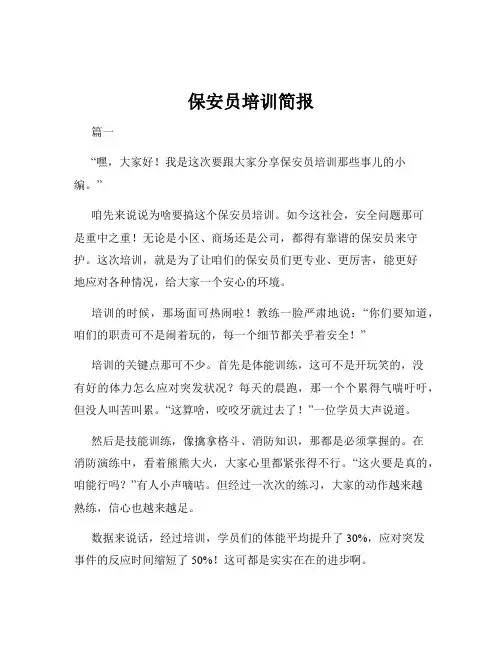 保安员培训简报