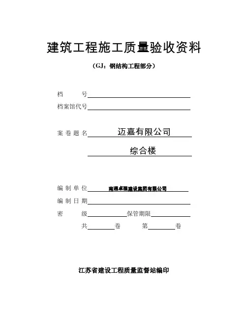 钢结构工程部分(填写范例)
