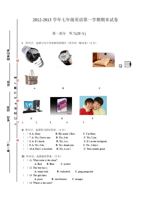 2012-2013学年七年级英语第一学期期末试卷