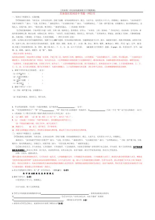 《卖油翁》对比阅读(最新最全中考题集锦)