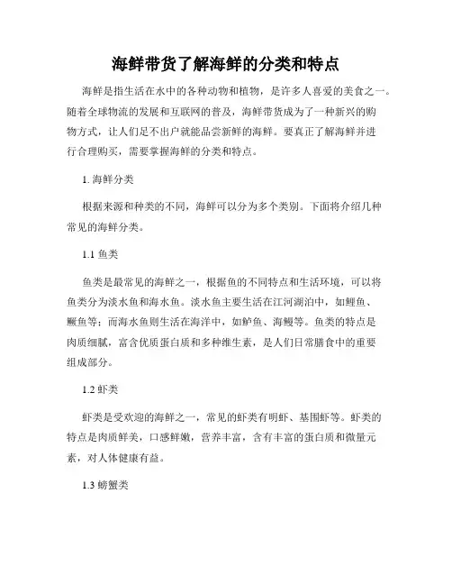 海鲜带货了解海鲜的分类和特点