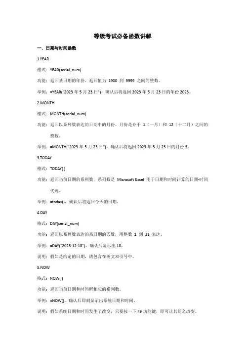 2023年二级Office考试函数必备