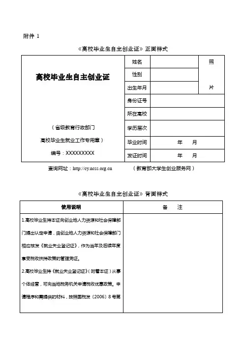 《高校毕业生自主创业证》样式