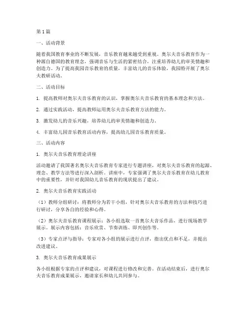 奥尔夫教研活动小结(3篇)
