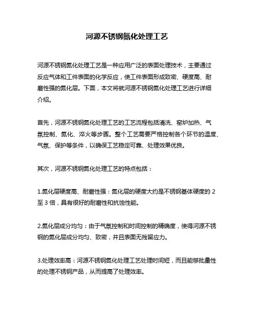 河源不锈钢氮化处理工艺
