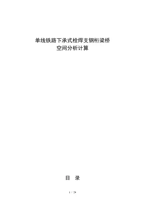 桥梁midas分解