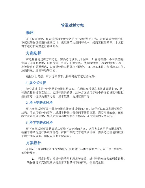 管道 过桥 方案
