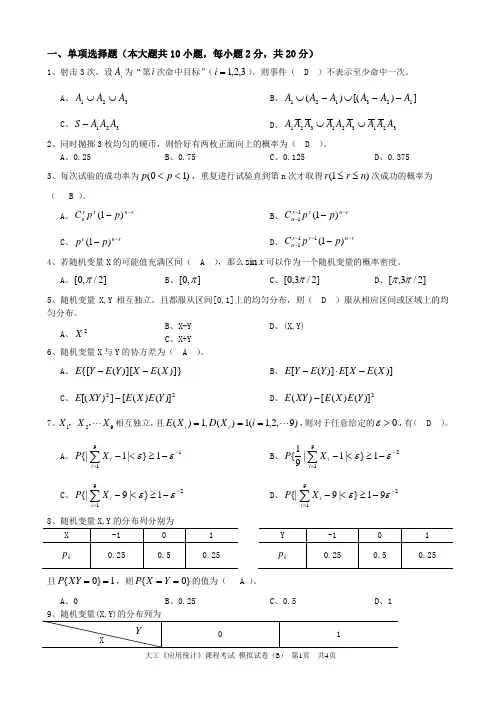 大工《应用统计》课程考试模拟试卷B(自己整理后完整版答案-打印版)