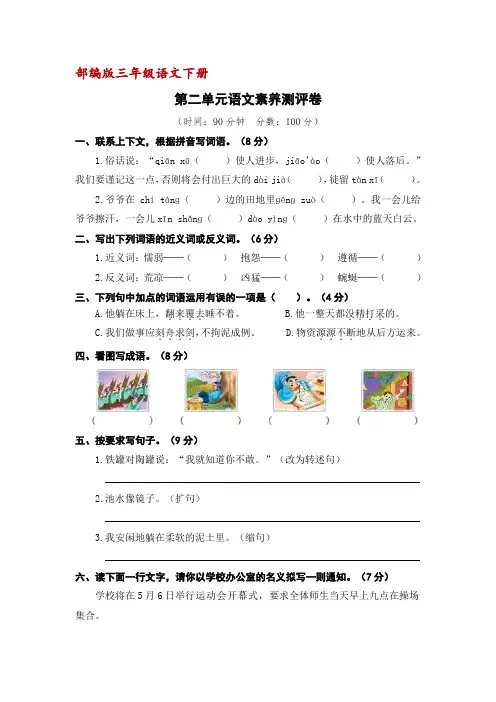 (部编版)三年级下册语文第二单元语文素养测评卷(含答案)