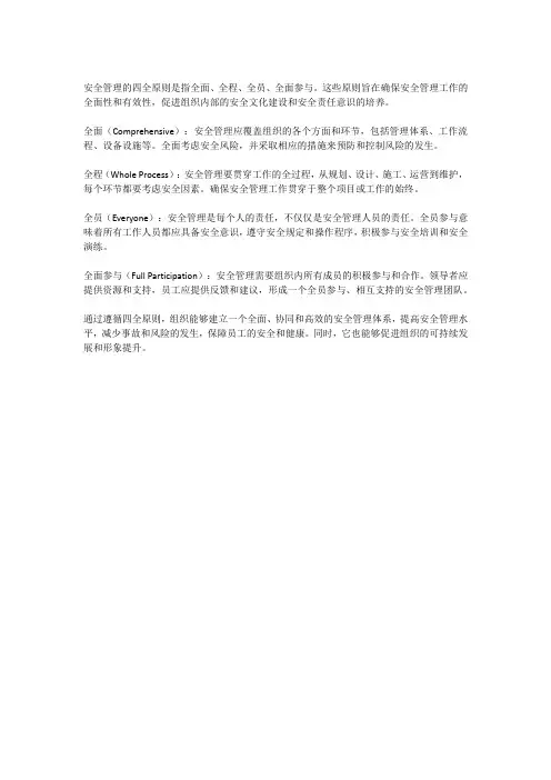 安全管理的四全原则