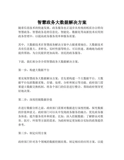 2023-智慧政务大数据解决方案-1