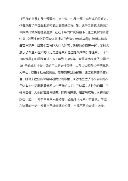 《平凡的世界》第一部以家庭为单位以两条河为分界的人物思维导图