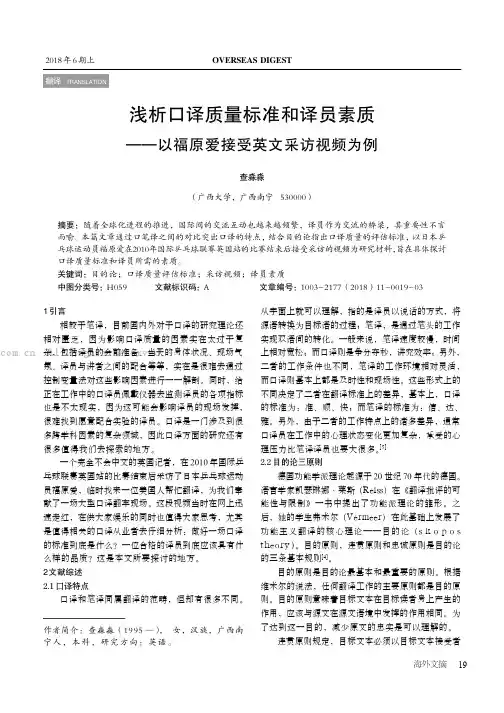 浅析口译质量标准和译员素质