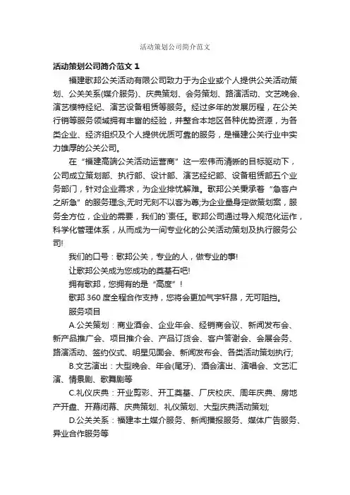 活动策划公司简介范文