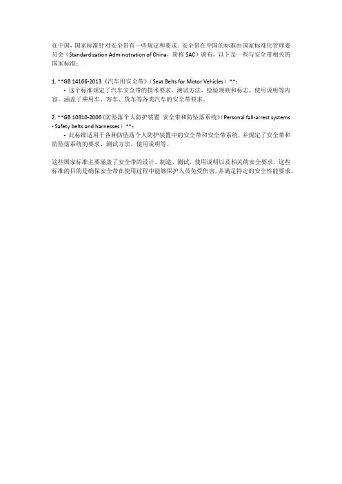 国标安全带标准
