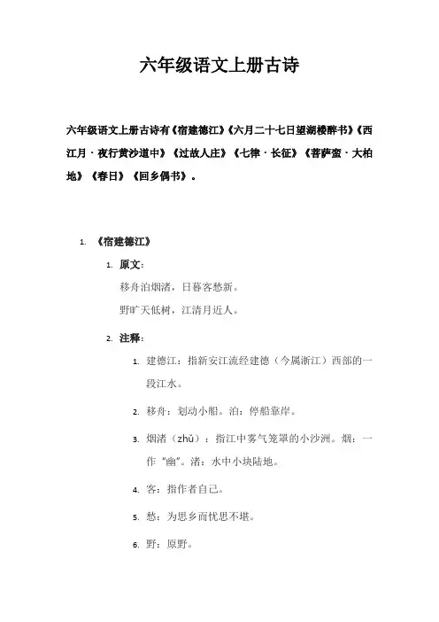 6年级语文上册的古诗