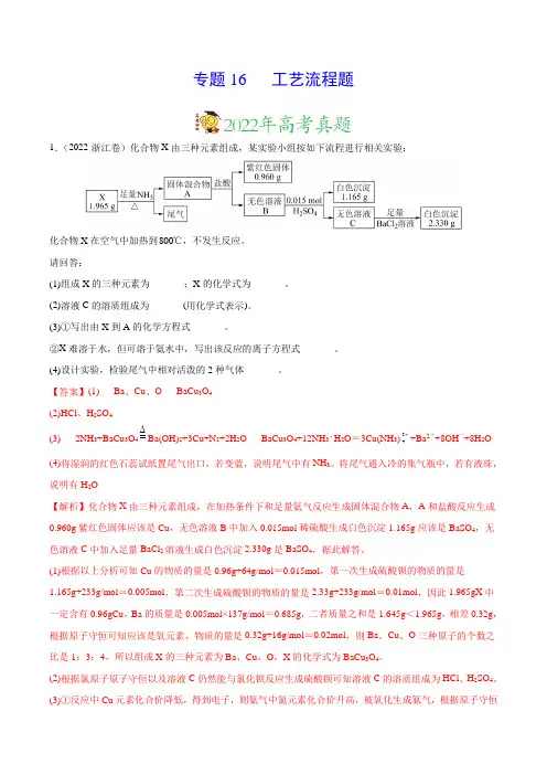 专题16工艺流程题——三年(2020-2022)高考真题化学分项汇编(新高考专用)(解析版)