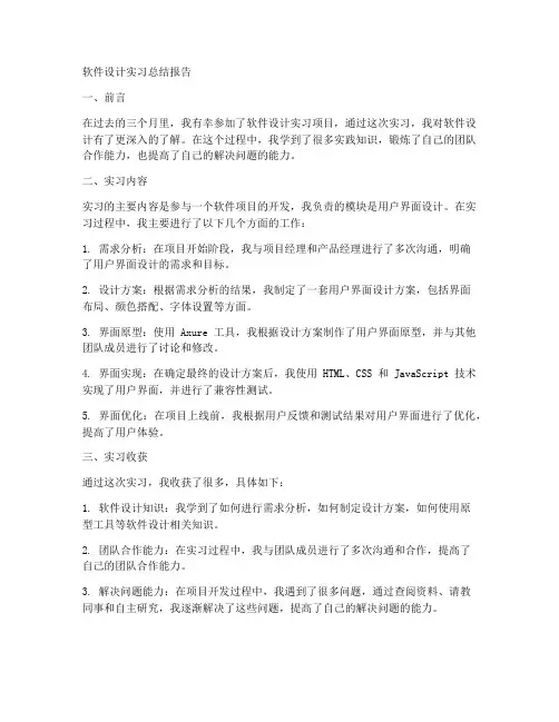 软件设计实习总结报告