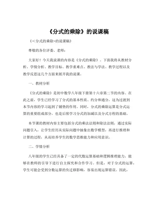 《分式的乘除》说课稿    2023—2024学年苏科版数学八年级下册