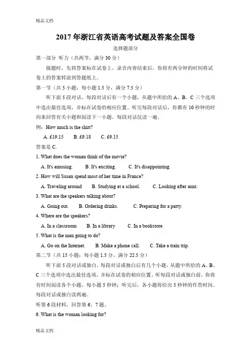 最新年浙江省英语高考试题及答案全国卷word版