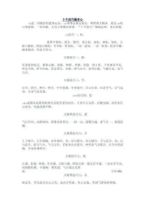 太极拳十个技巧