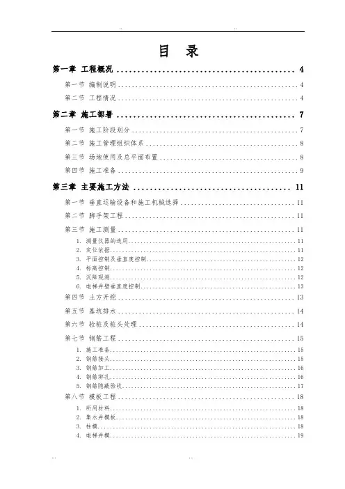 电大建筑工程管理专业毕业论文《工程施工设计方案》