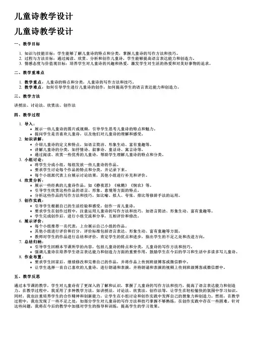 儿童诗教学设计