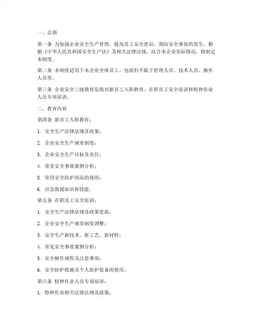 企业安全三级教育制度