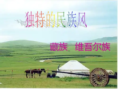 独特的民族风PPT课件