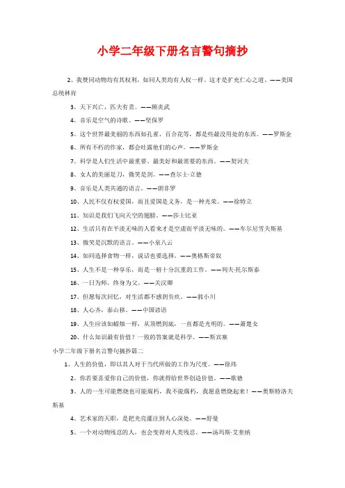 小学二年级下册名言警句摘抄