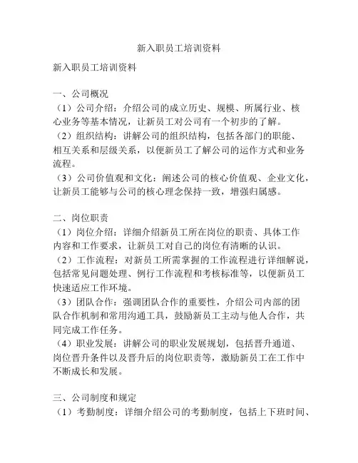 新入职员工培训资料