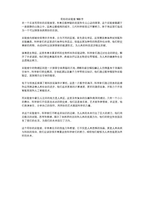 奇妙的实验室500字