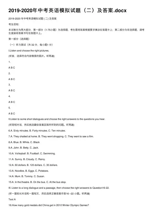 2019-2020年中考英语模拟试题（二）及答案.docx
