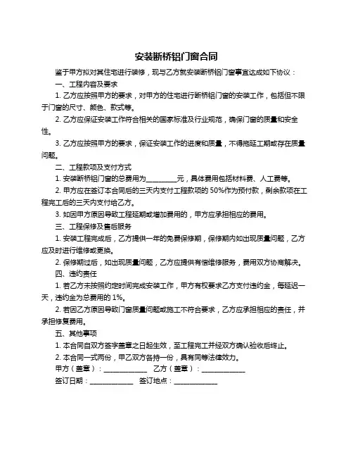 安装断桥铝门窗合同