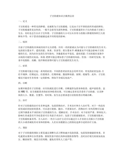 子宫肌瘤知识点梳理总结