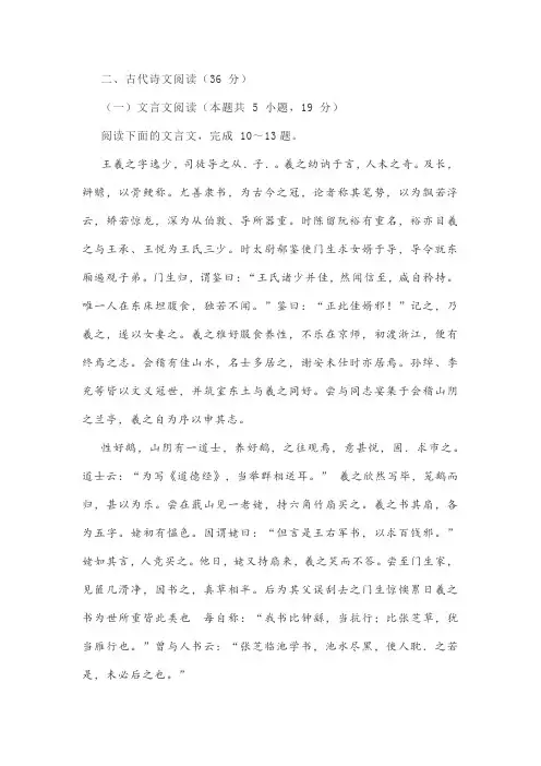 文言文《王羲之传》阅读练习及答案
