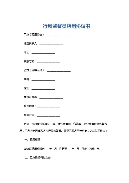 行风监督员聘用协议书