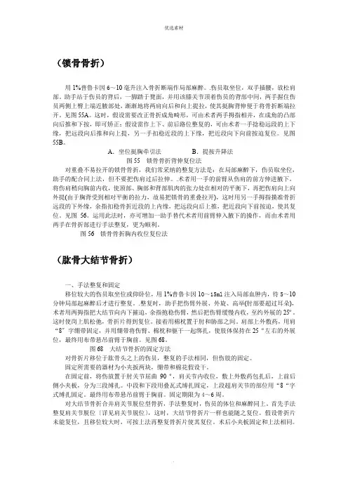 骨折手法整复方法