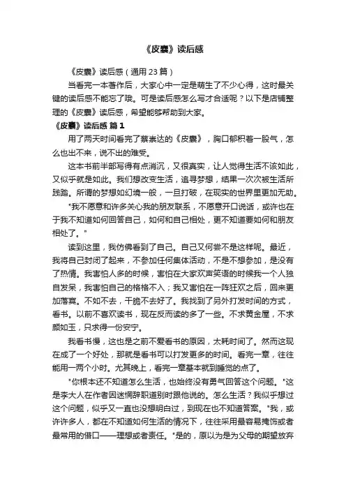 《皮囊》读后感