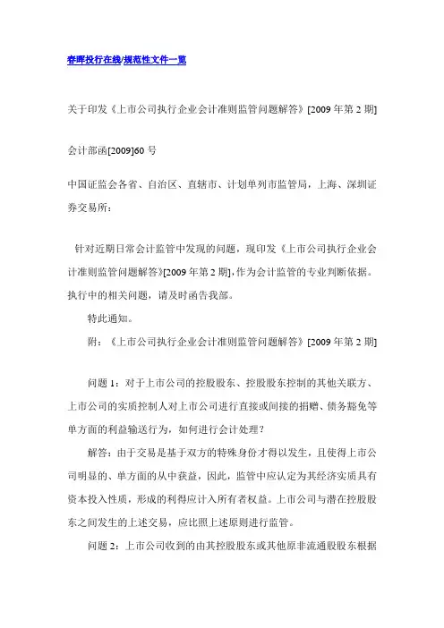 上市公司执行企业会计准则监管问题解答2009年第2期