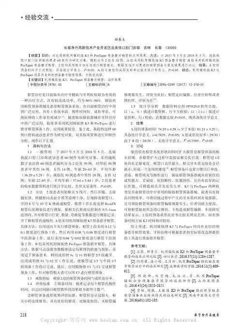 机用镍钛锉K3 和ProTaper 预备磨牙根管的效果 