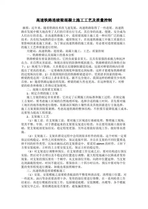 高速铁路连续梁混凝土施工工艺及质量控制