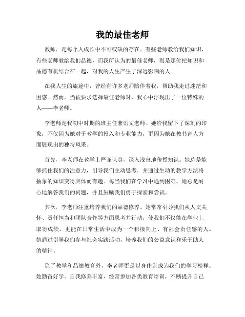 我的最佳老师