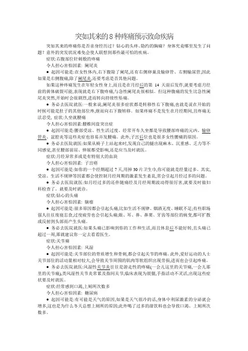 突如其来的8种疼痛预示致命疾病