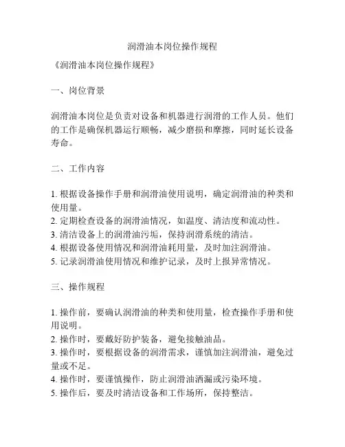 润滑油本岗位操作规程